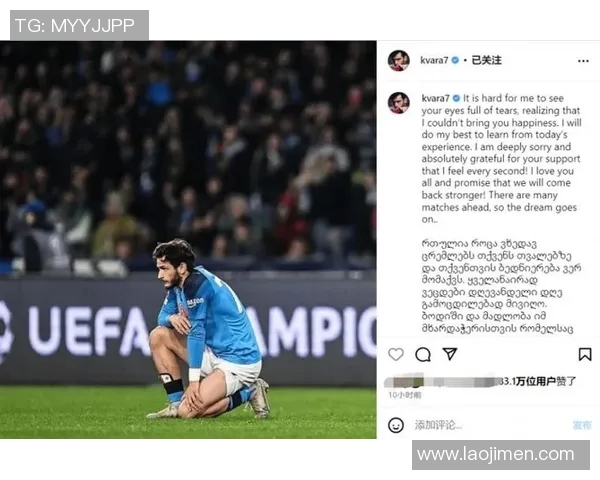 那不勒斯社媒发声回应争议事件