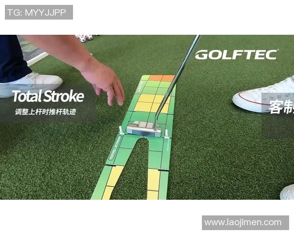 职业高尔夫比赛中推杆心理训练方法及实用性研究