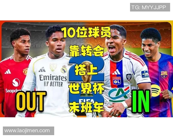 世界杯预选赛：大牌球星或将转会新球队，引发热议